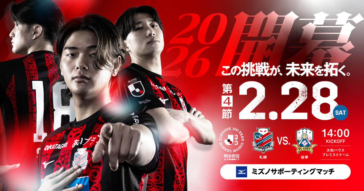 02.28(SAT) 第4節 vs FC岐阜
