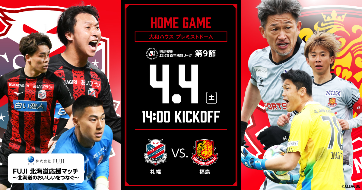 04.04(SAT) 第9節 vs 福島ユナイテッドFC